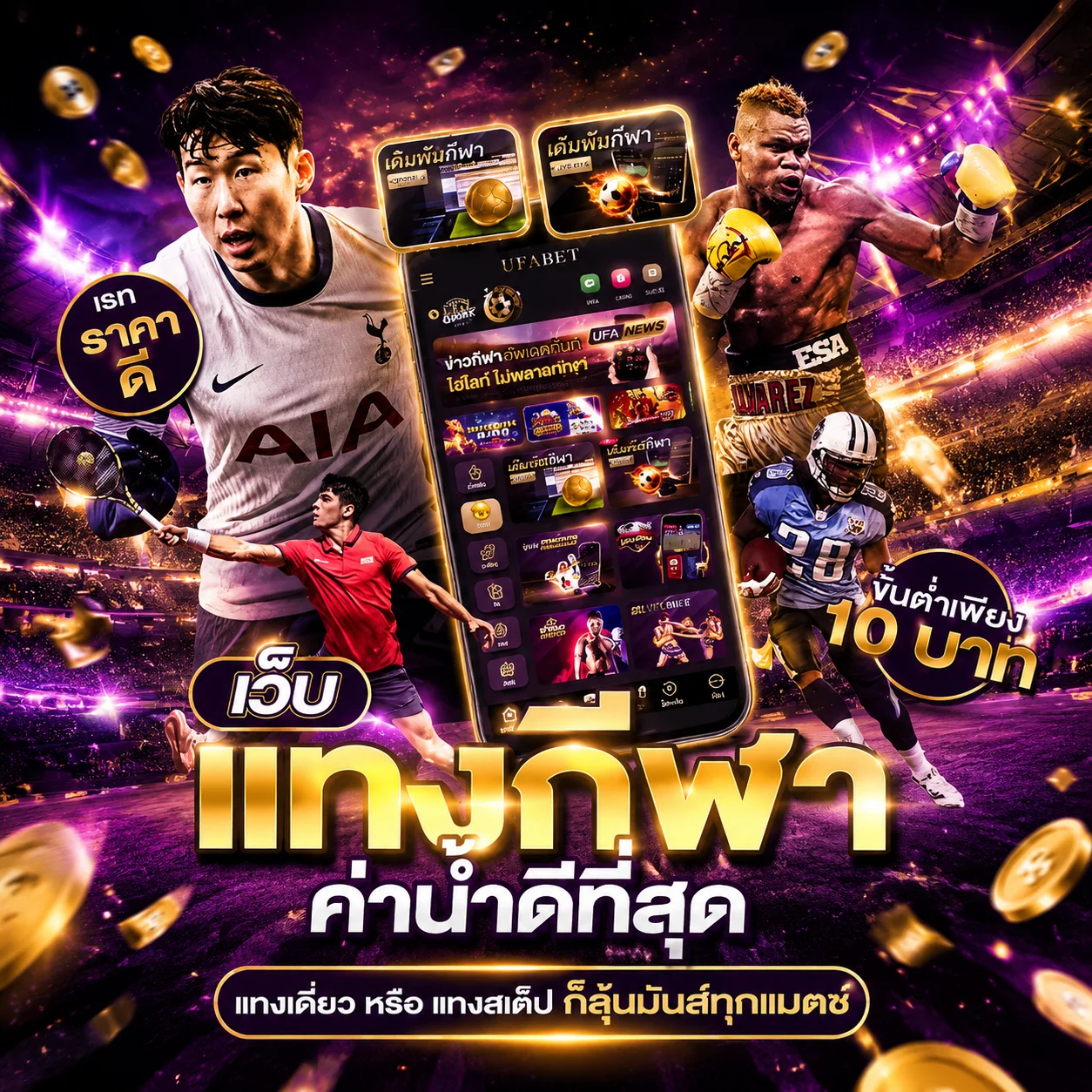 แทงบอลออนไลน์ราคาน้ำดี พรีเมียร์ลีก บุนเดสลีกา