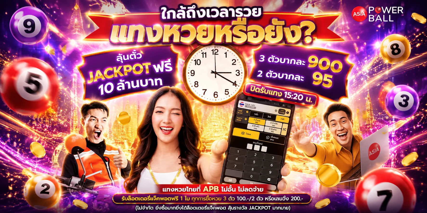หวยออนไลน์ BFK168 ตรวจผลหวยเรียลไทม์ จ่ายบาทละ 900